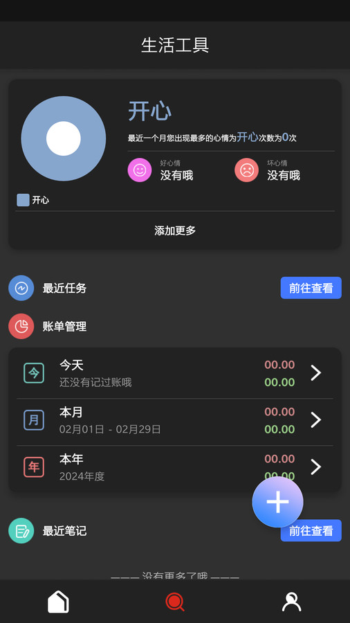 电票工具箱安卓官方版图2
