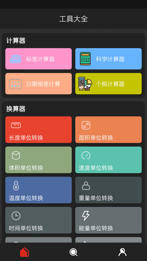 电票工具箱安卓官方版图3