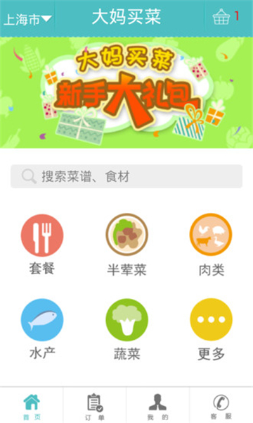 大妈买菜官方最新版图3