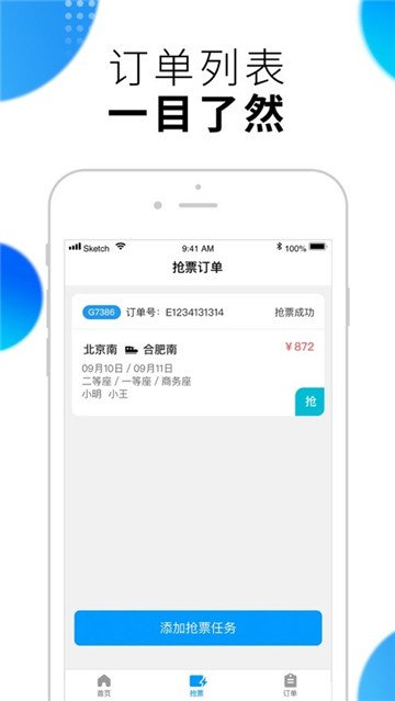 闪电抢票直装版图2