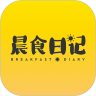 晨食日记安卓官方版