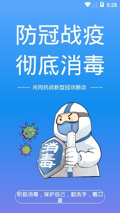 战疫宝(4)