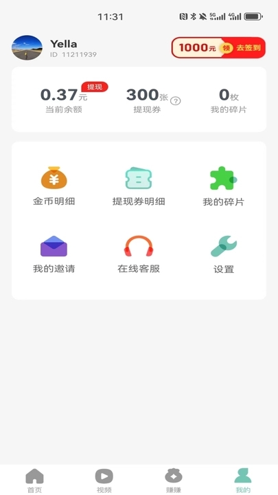 念念计步宝手机最新版图1
