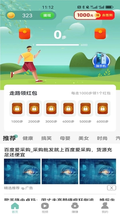念念计步宝手机最新版图3