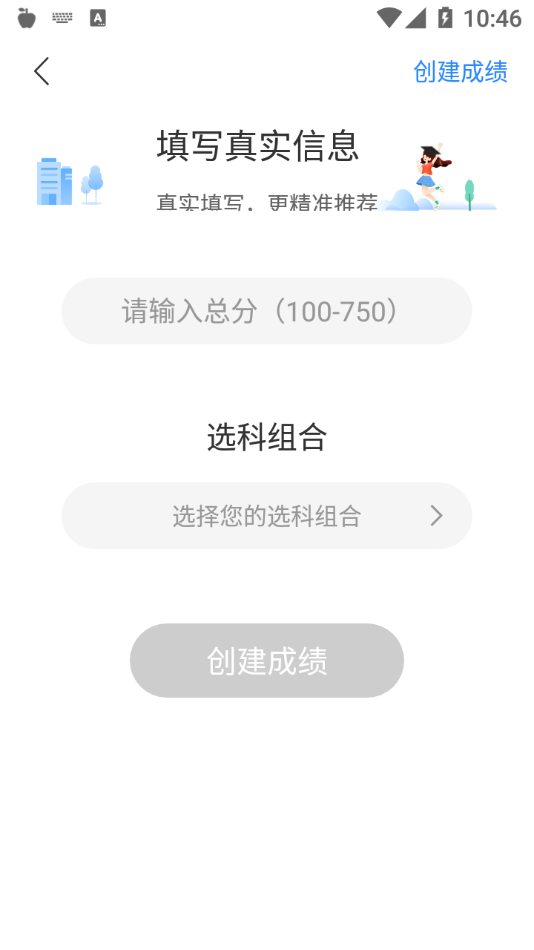 高考估分手机版图3