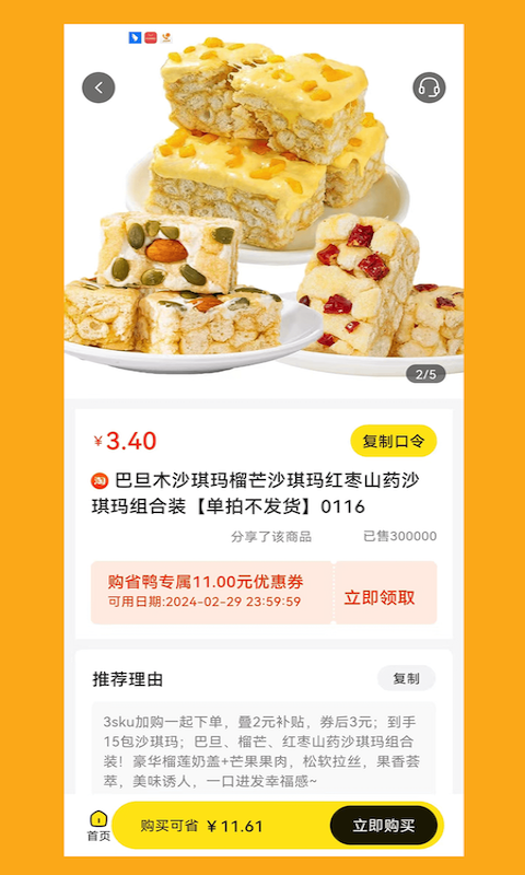 购省鸭官方最新版图3