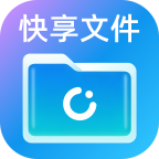 快享文件管理原版
