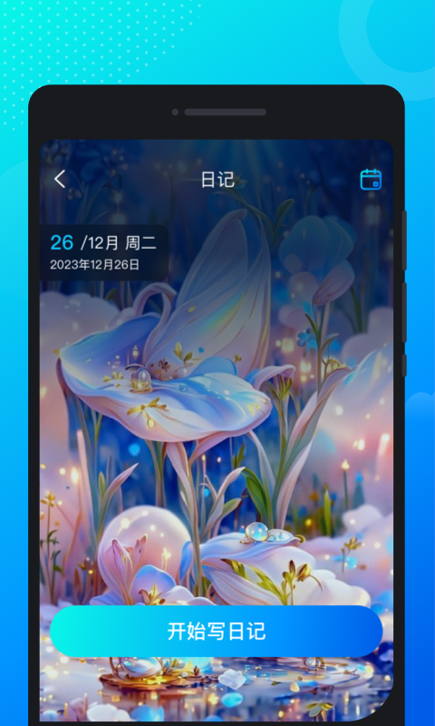 流光来电秀手机免费版图3