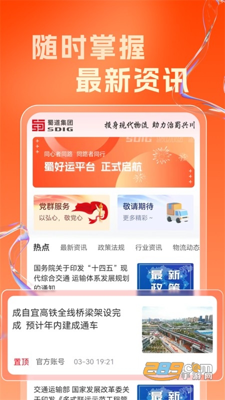 蜀好运最新免费版图2