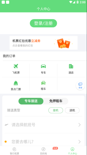 特价机票安卓免费版图3