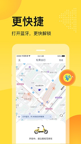 松果出行手机版(3)