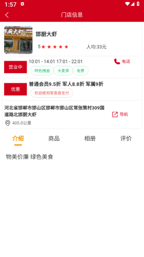 军惠惠免费原版图1