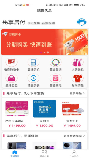 瑞隆优品官方最新版图3