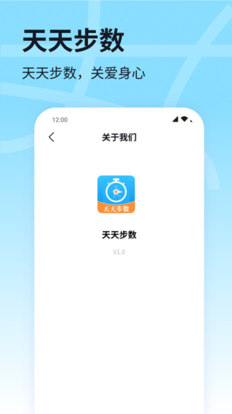 天天步数(1)