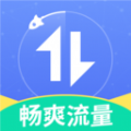 畅爽流量安卓免费版