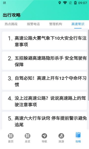 阿乌高速智慧出行手机正版图1