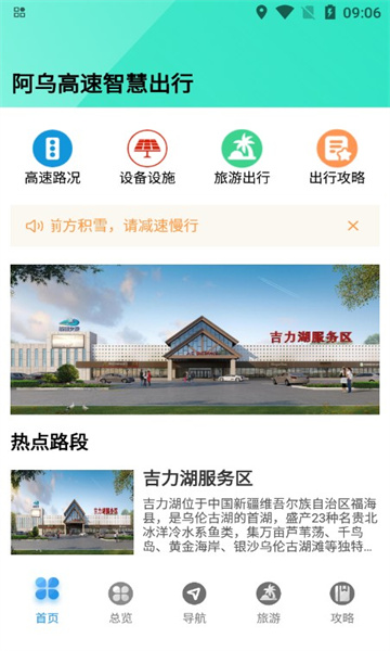 阿乌高速智慧出行手机正版图3
