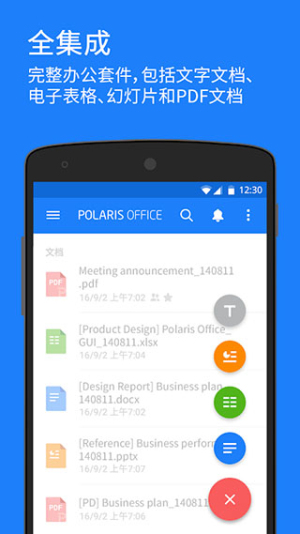 PolarisOffice专业版图2