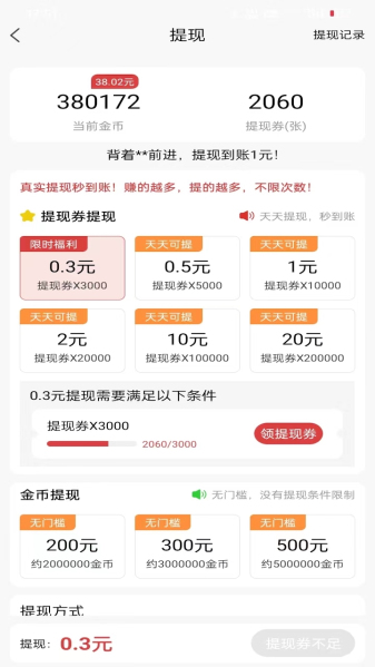 天天阅赚手机最新版