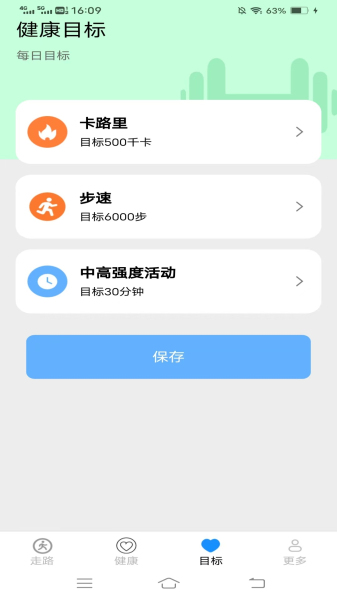 走路健康计官方最新版图2