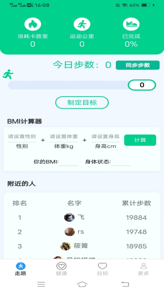 走路健康计官方最新版图3