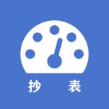 老表抄表安卓官方版