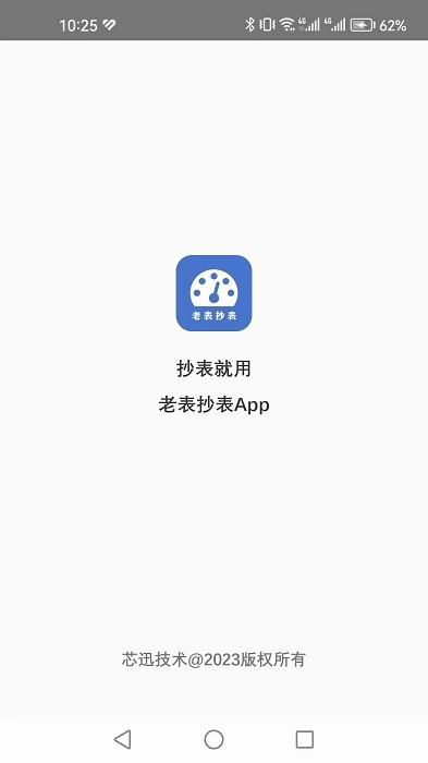 老表抄表最新免费版图1