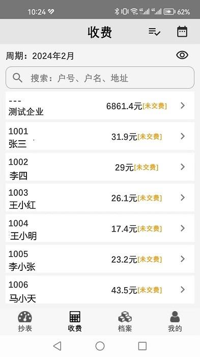 老表抄表最新免费版图2