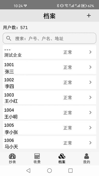 老表抄表最新免费版图3