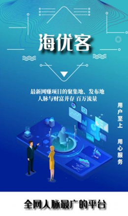 海优客安卓免费版图3