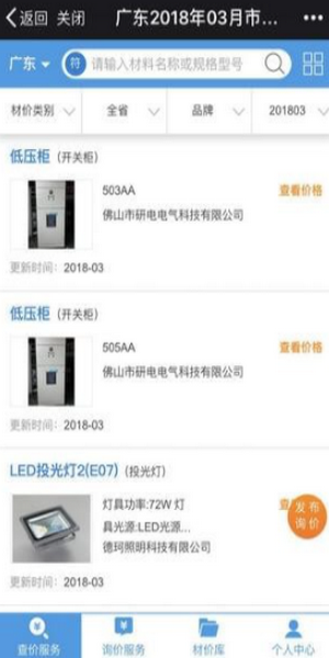 造价通最新免费版