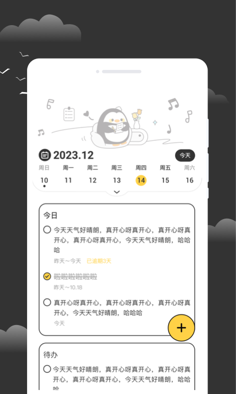 逐月天气通用版