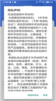 中孚协同官方版图1