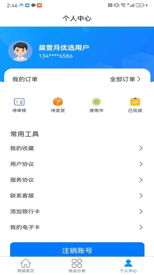 晨萱月优选无广告版图3