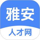 雅安人才招聘网手机最新版
