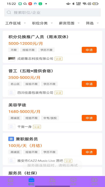 雅安人才招聘网手机最新版图2