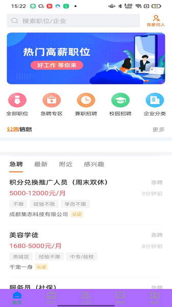 雅安人才招聘网手机最新版图3