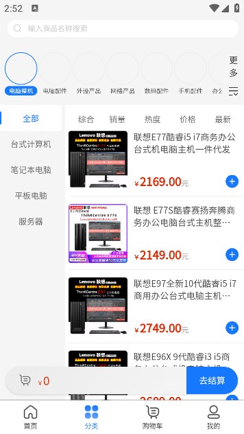 清曜商城手机正版图3