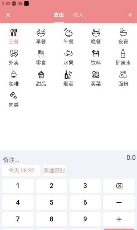 灵兔记账(2)