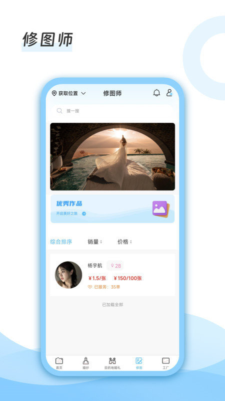 去哪旅拍安卓直装版图2