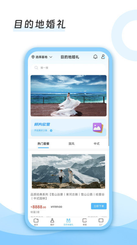 去哪旅拍安卓直装版图3