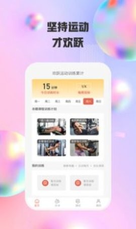 欢跃运动最新版图3