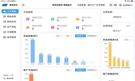 易枫进销存HD直装版图1