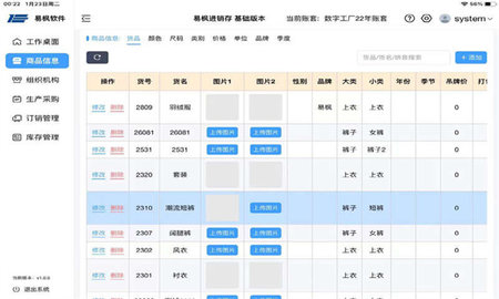 易枫进销存HD直装版图3