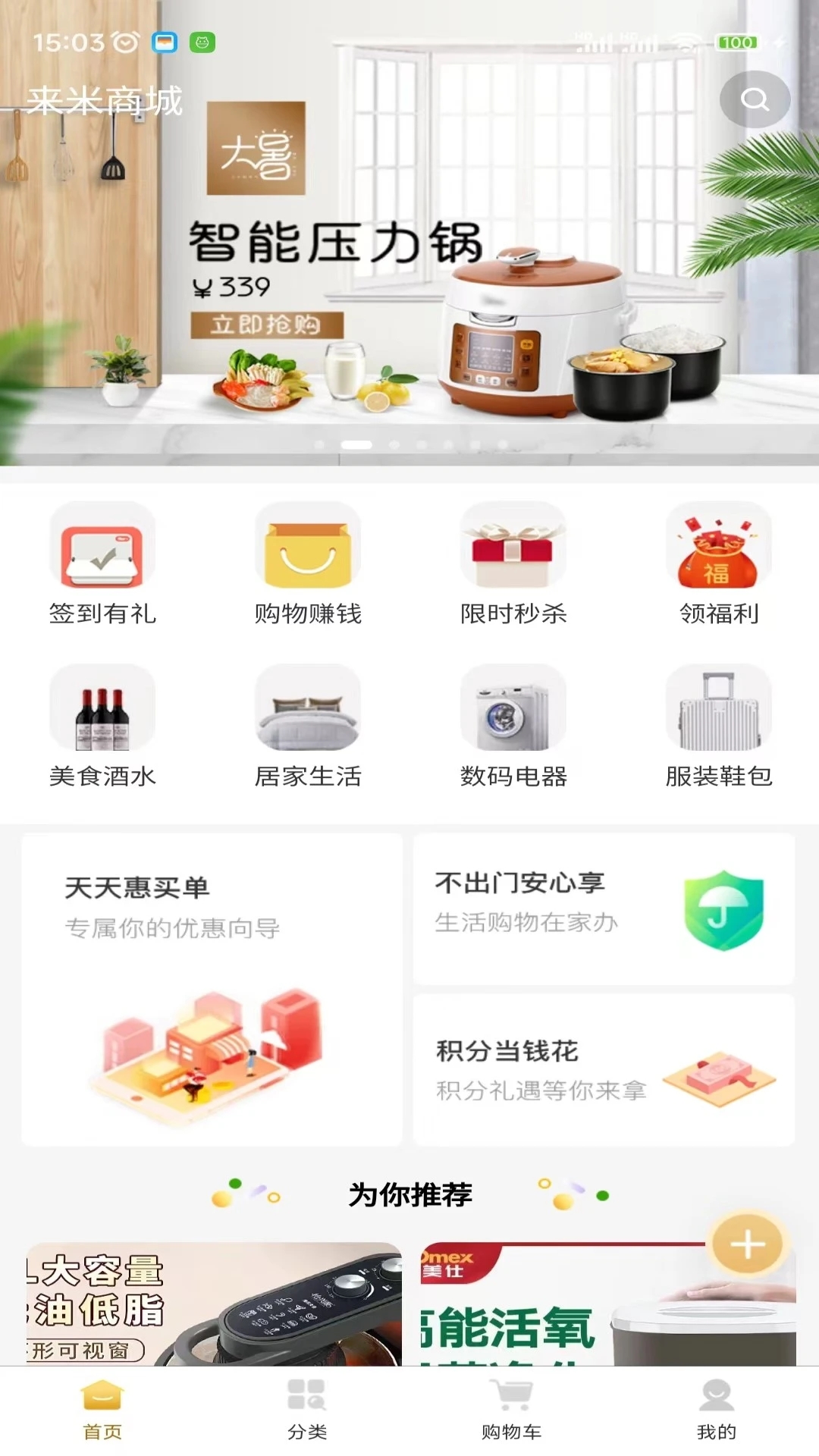 来米商城安卓版图2