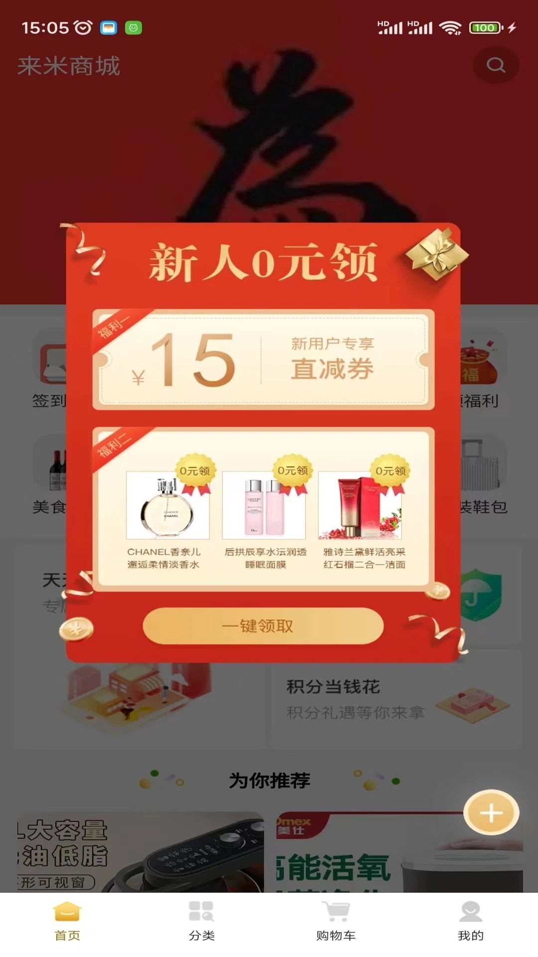 来米商城安卓版图3