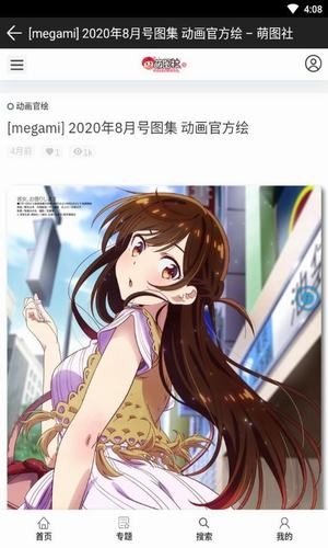 萌图社官方版(1)