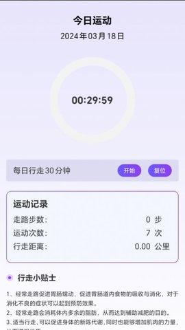 步数乐园(2)
