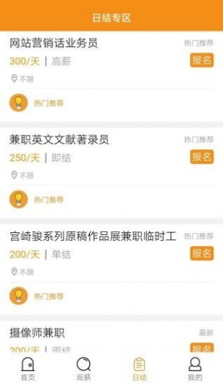 星速兼职免费原版图1