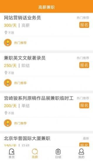 星速兼职免费原版图3